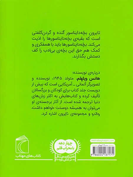 تایرون گنده بک